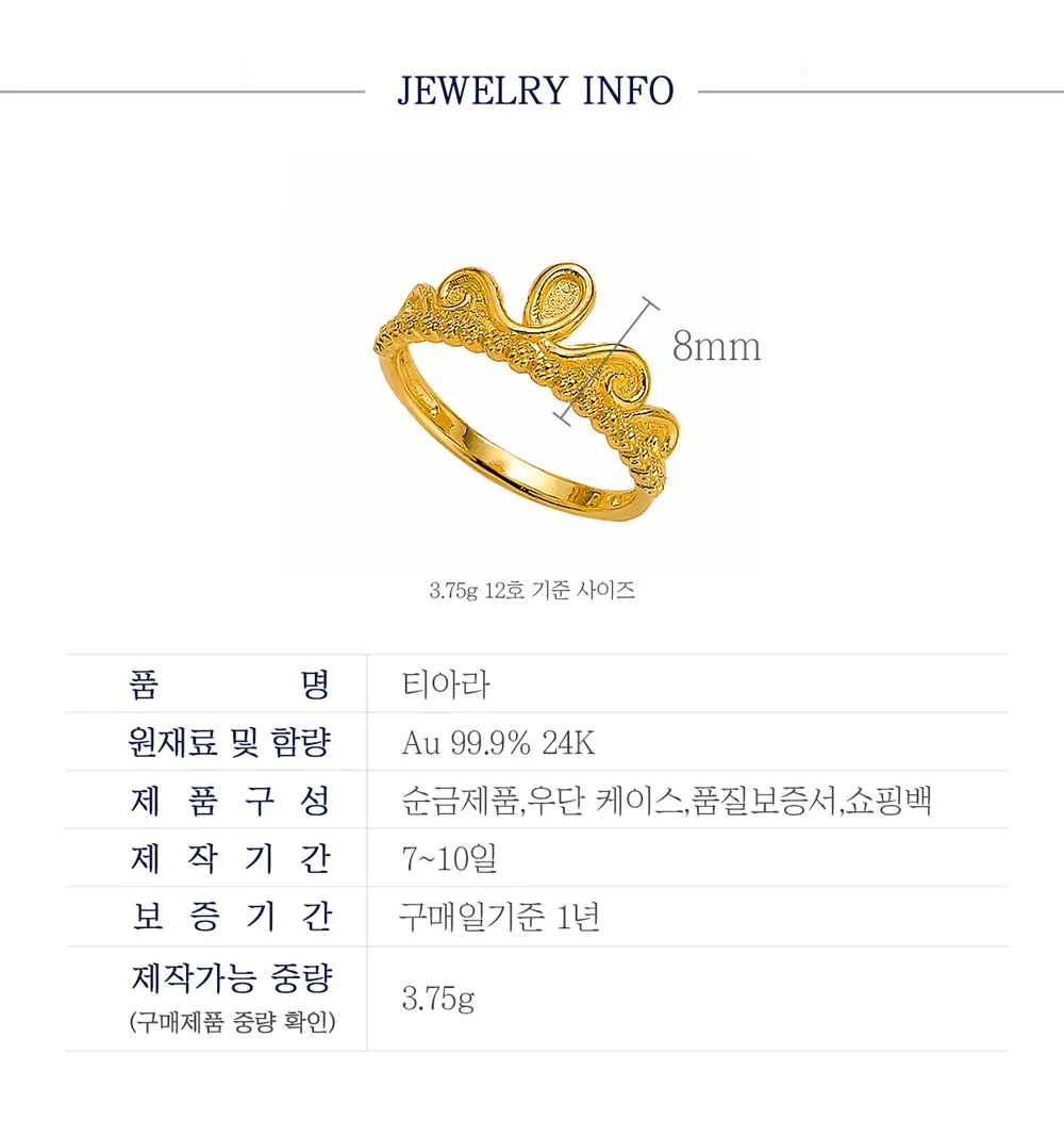 순금 24K 티아라 반지 99.9% 3.75g 상세 3