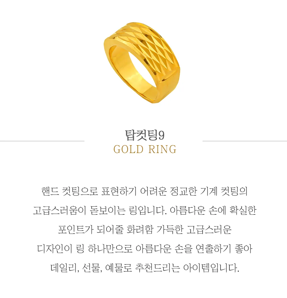 순금 24K 탑컷팅9 반지 99.9% 7.5g~18.75g 상세 1