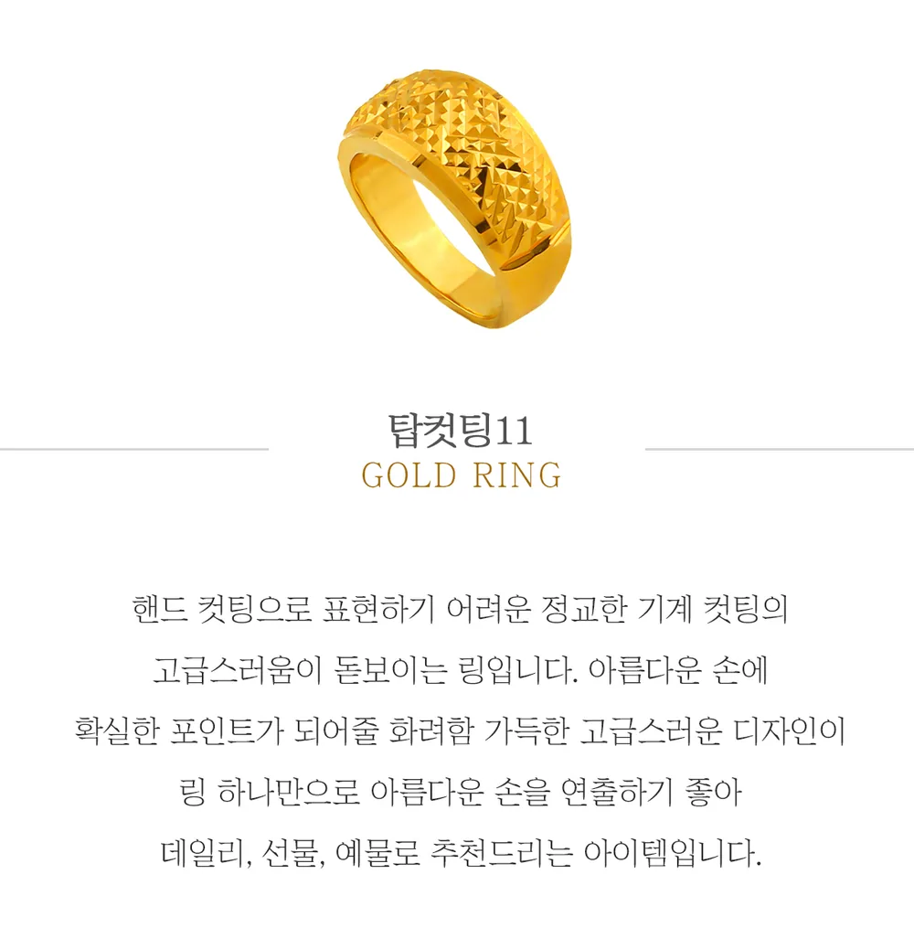 순금 24K 탑컷팅11 반지 99.9% 7.5g~18.75g 상세 1