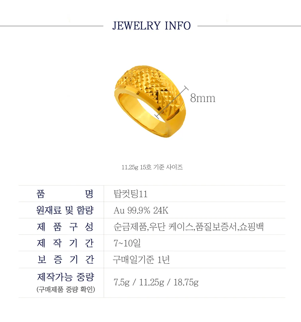 순금 24K 탑컷팅11 반지 99.9% 7.5g~18.75g 상세 3