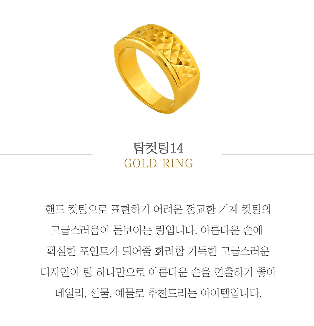 순금 24K 탑컷팅14 반지 99.9% 7.5g~18.75g 상세 1
