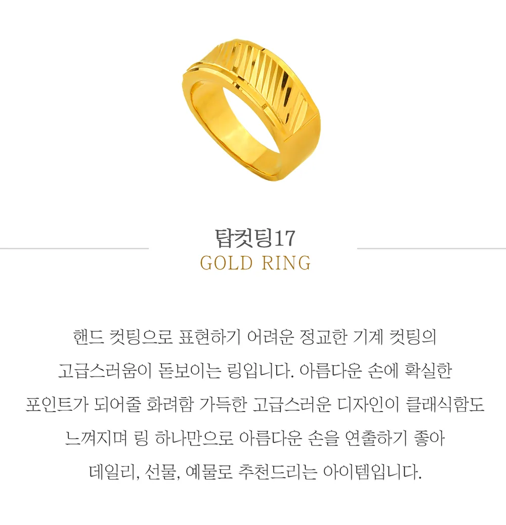 순금 24K 탑컷팅17 반지 99.9% 7.5g~18.75g 상세 1