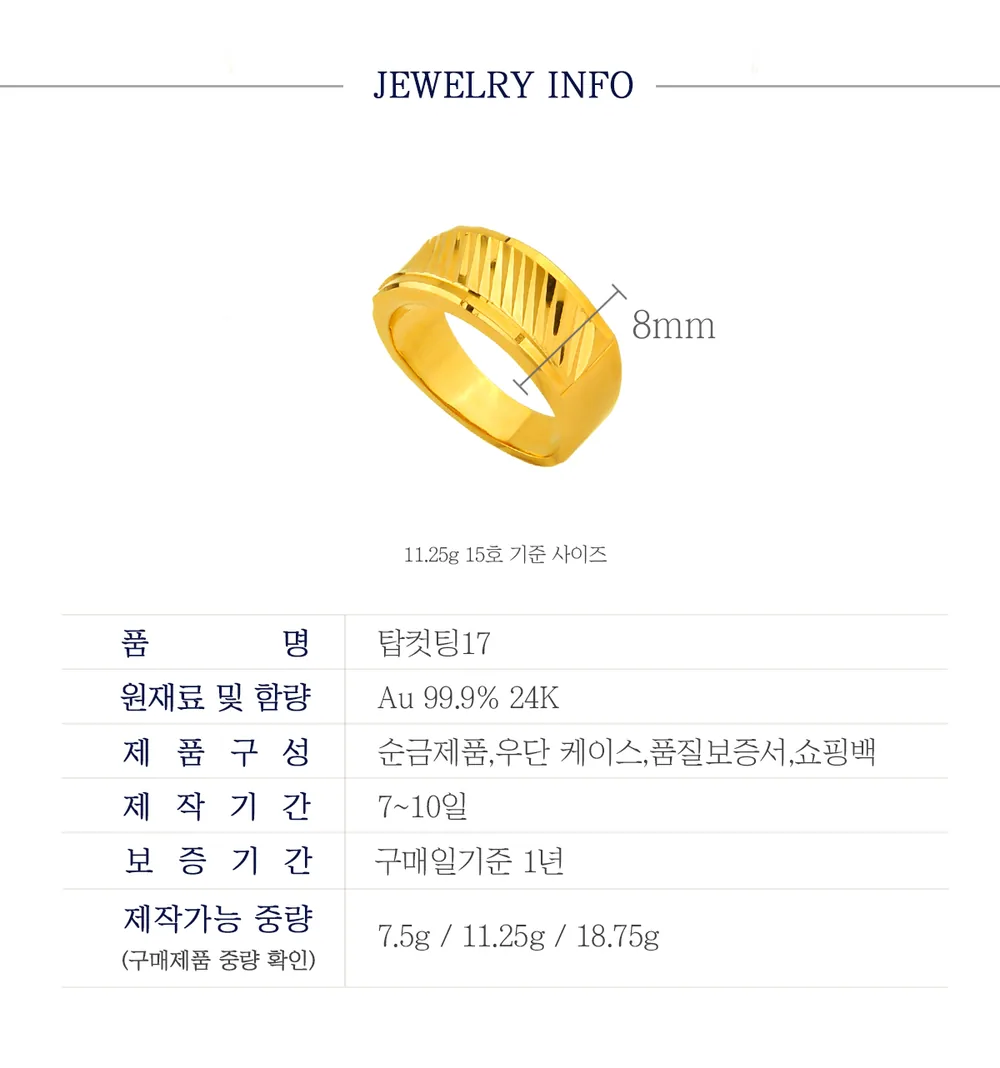 순금 24K 탑컷팅17 반지 99.9% 7.5g~18.75g 상세 3
