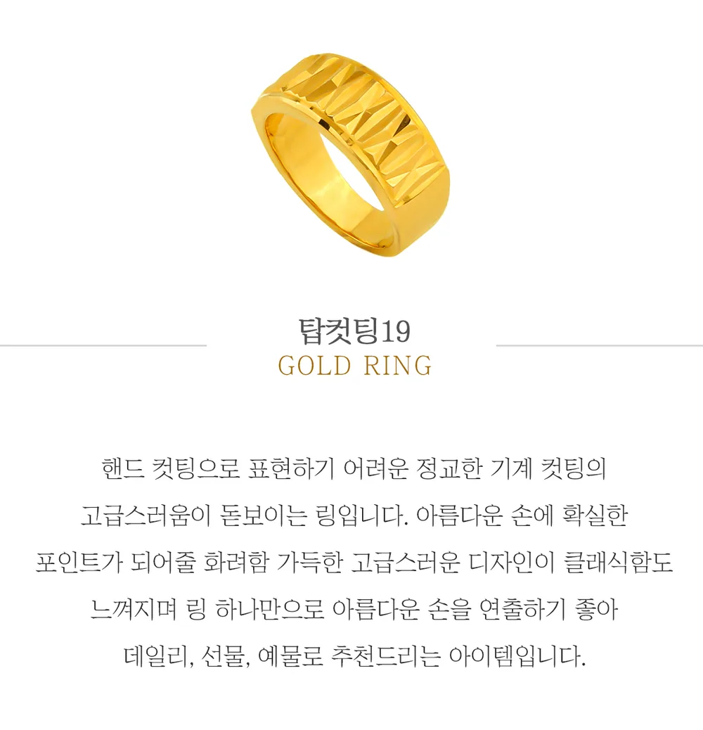 순금 24K 탑컷팅19 반지 99.9% 7.5g~18.75g 상세 1