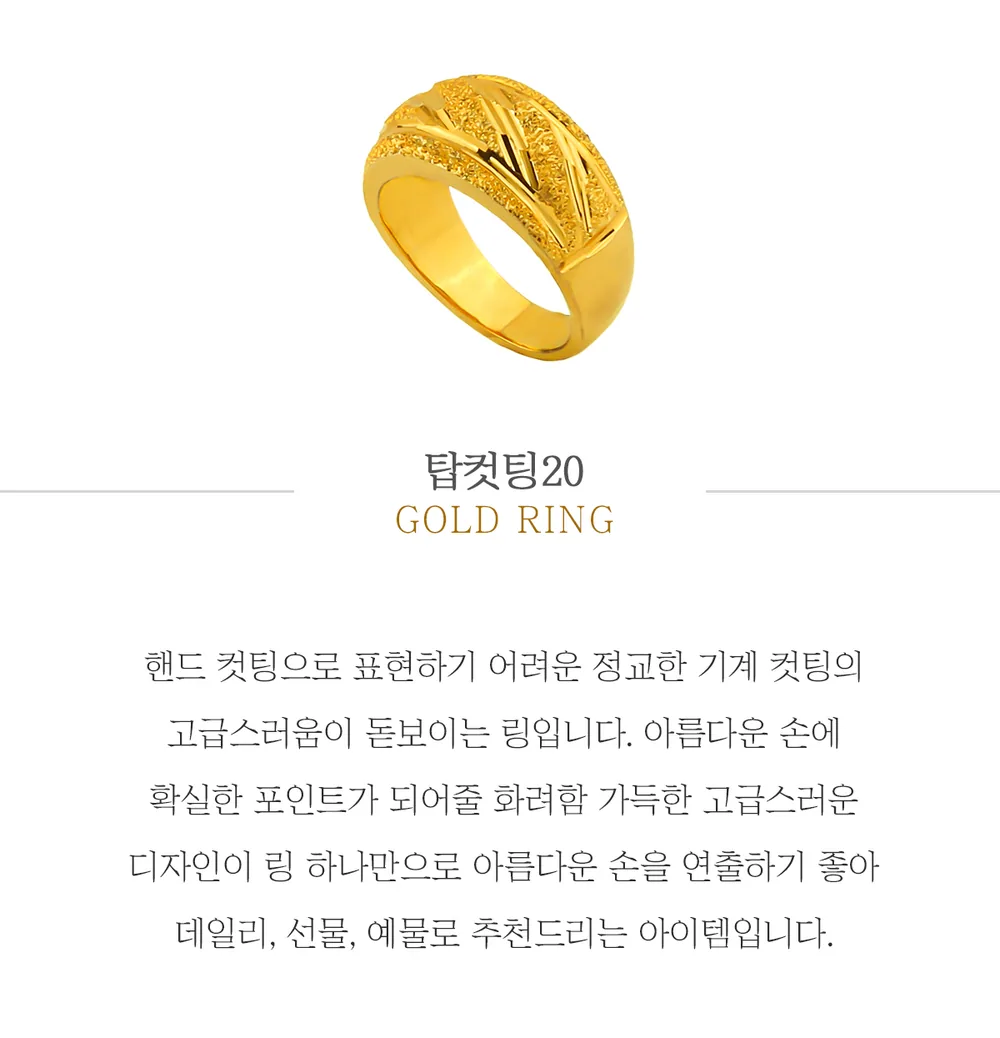 순금 24K 탑컷팅20 반지 99.9% 7.5g~18.75g 상세 1