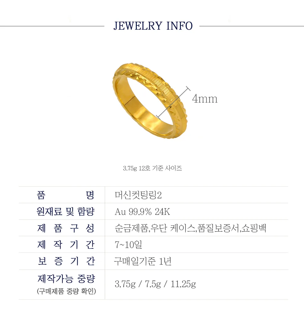 순금 24K 머신컷팅링2 반지 99.9% 3.75g~11.25g 상세 3