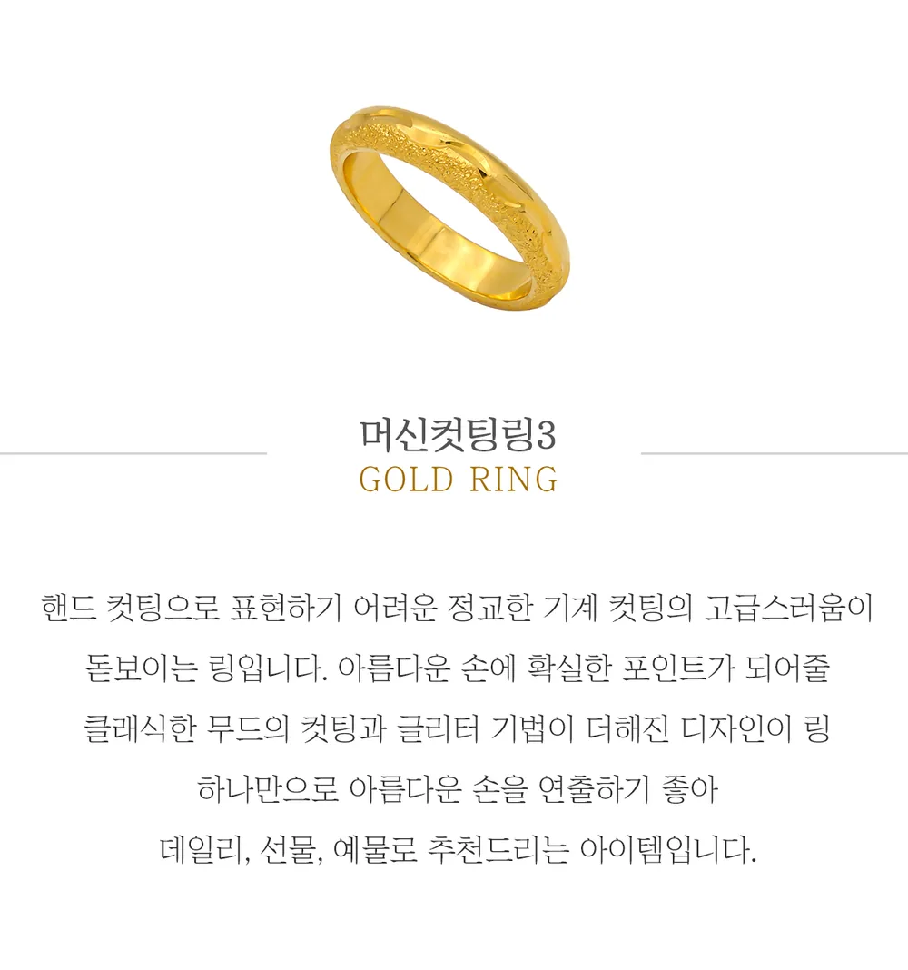 순금 24K 머신컷팅링3 반지 99.9% 3.75g~11.25g 상세 1