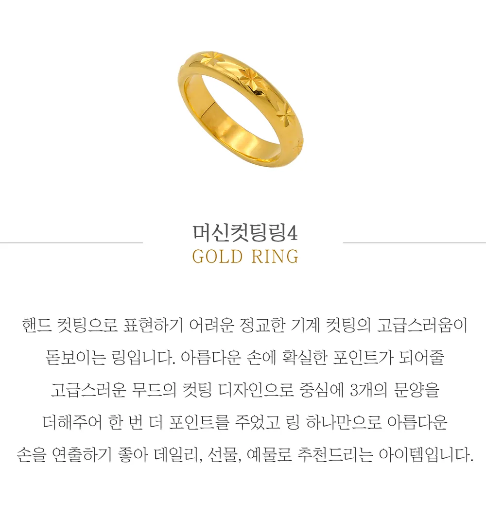 순금 24K 머신컷팅링4 반지 99.9% 3.75g~11.25g 상세 1
