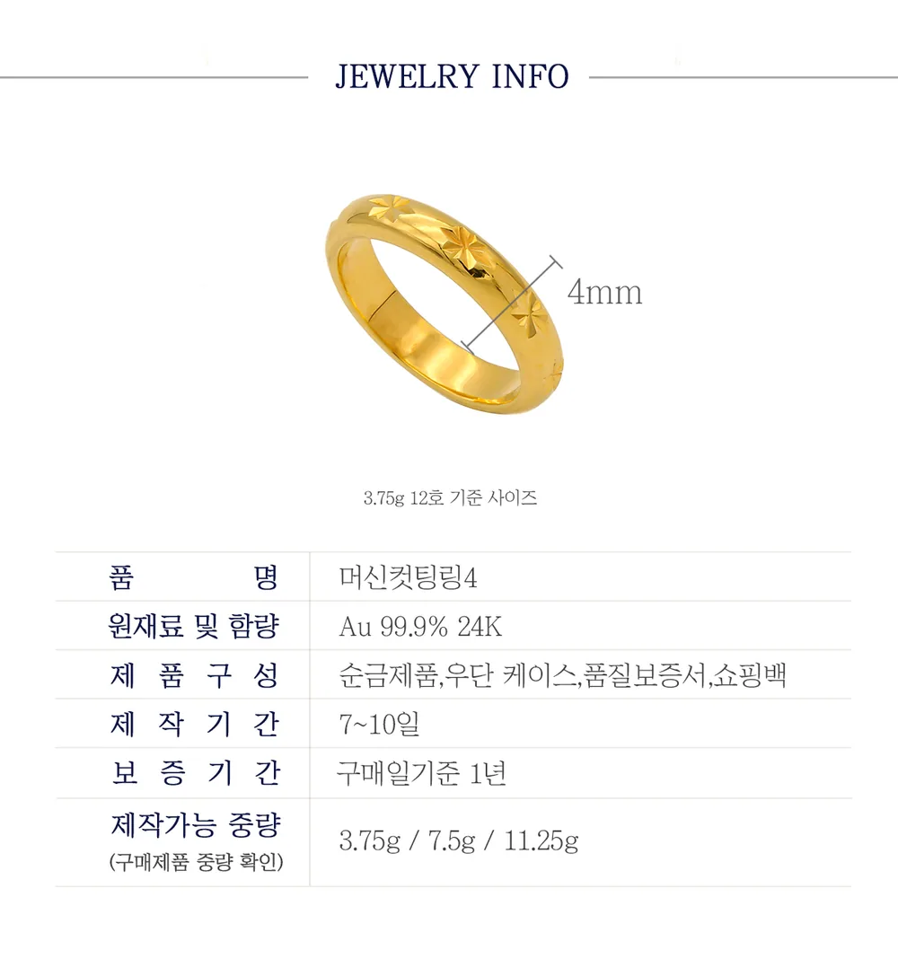 순금 24K 머신컷팅링4 반지 99.9% 3.75g~11.25g 상세 3