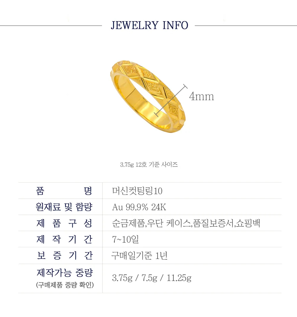 순금 24K 머신컷팅링10 반지 99.9% 3.75g~11.25g 상세 3