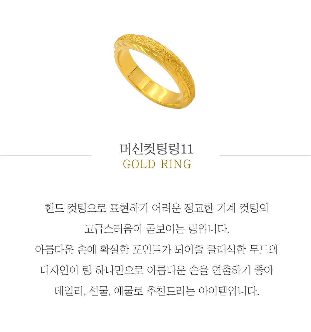순금 24K 머신컷팅링11 반지 99.9% 3.75g~11.25g 상세 1