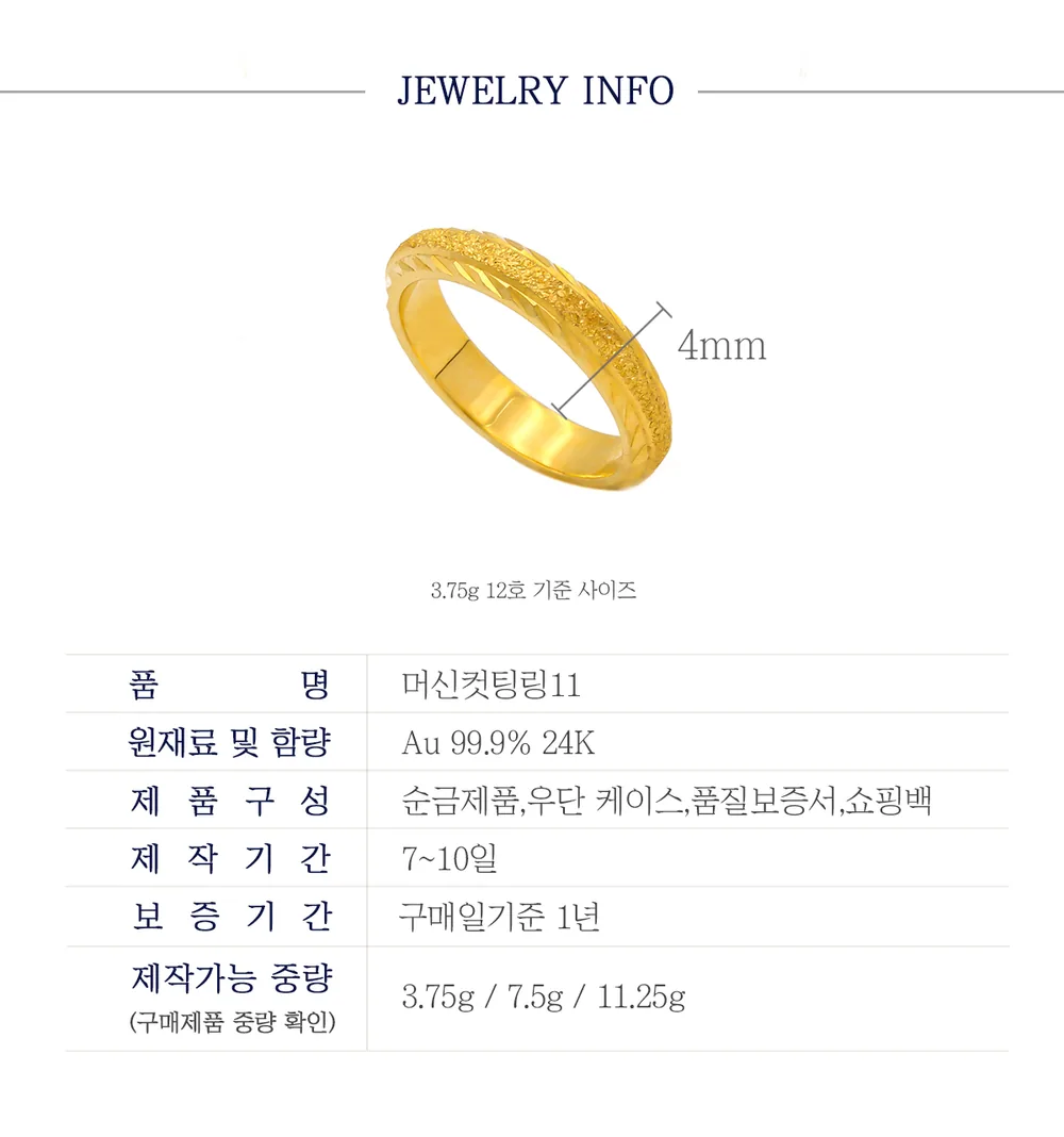 순금 24K 머신컷팅링11 반지 99.9% 3.75g~11.25g 상세 3