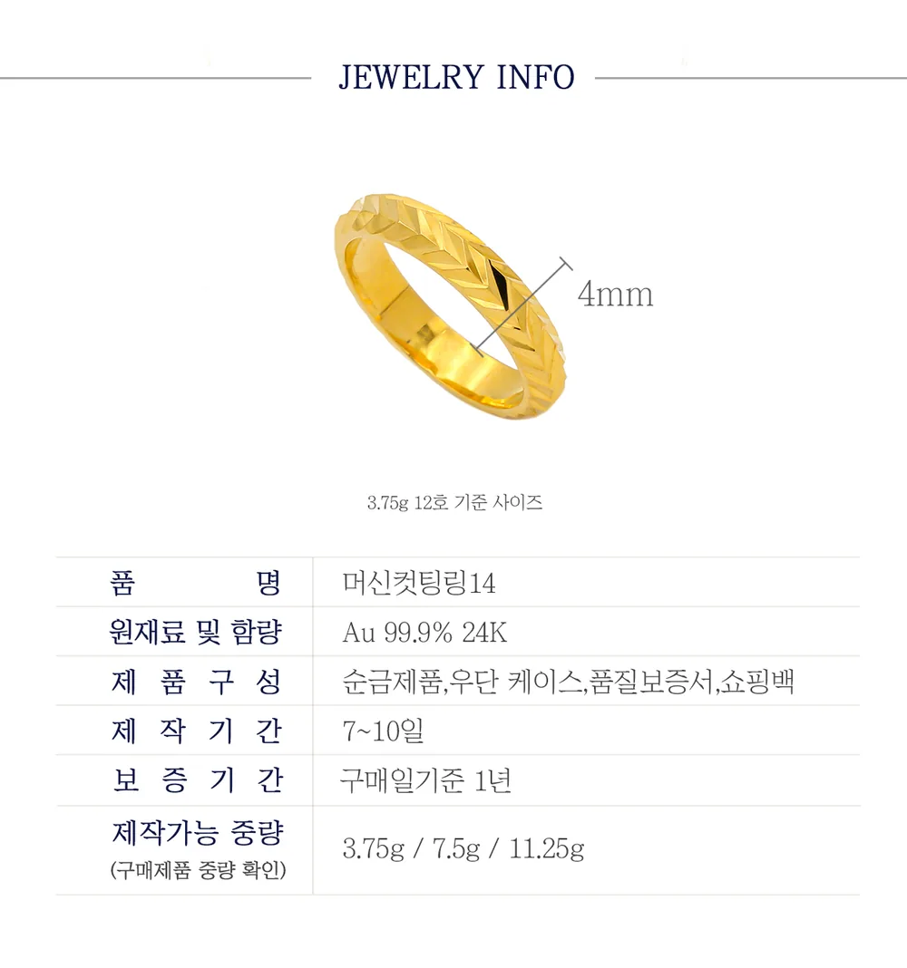 순금 24K 머신컷팅링14 반지 99.9% 3.75g~11.25g 상세 3