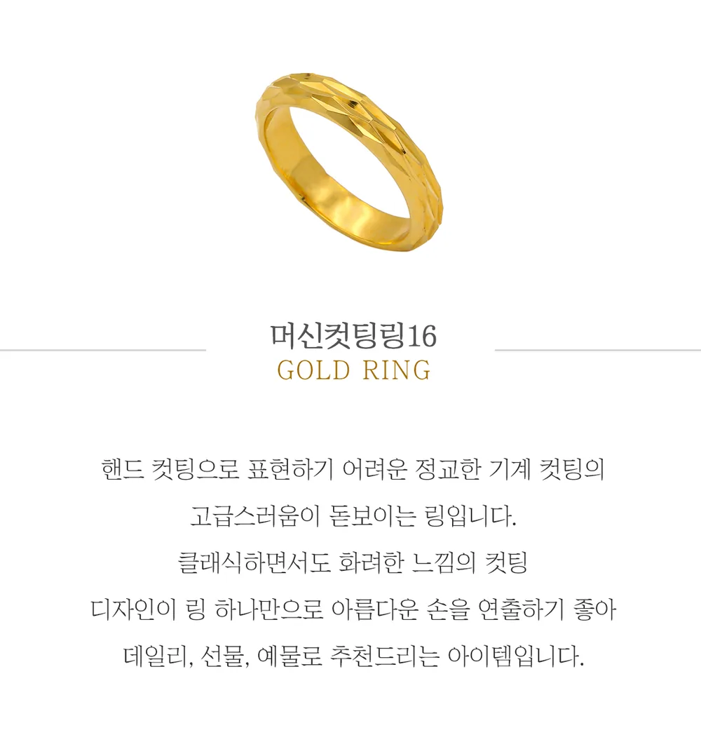 순금 24K 머신컷팅링16 반지 99.9% 3.75g~11.25g 상세 1