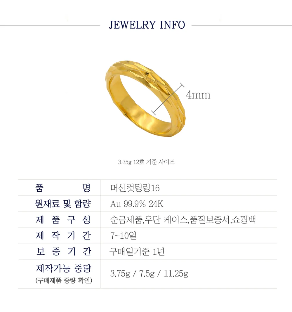 순금 24K 머신컷팅링16 반지 99.9% 3.75g~11.25g 상세 3