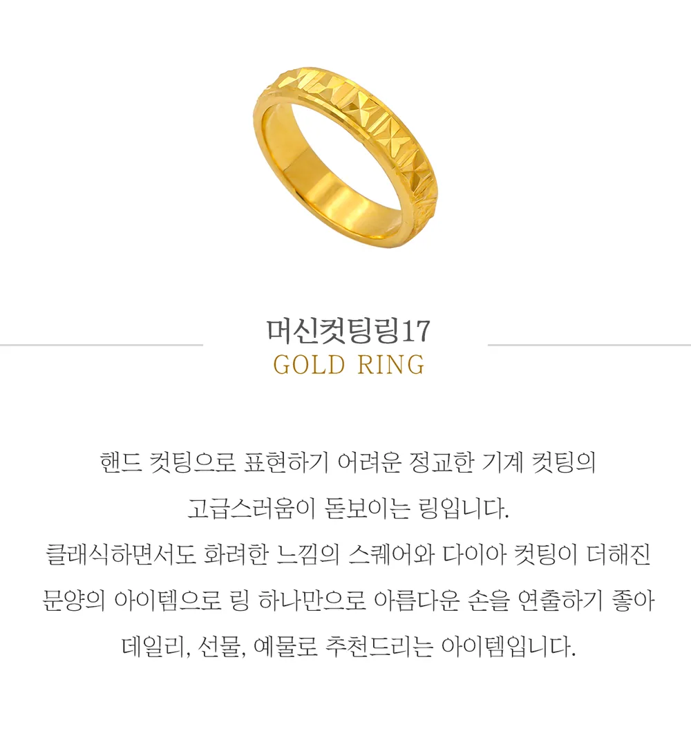 순금 24K 머신컷팅링17 반지 99.9% 5.625g~11.25g 상세 1