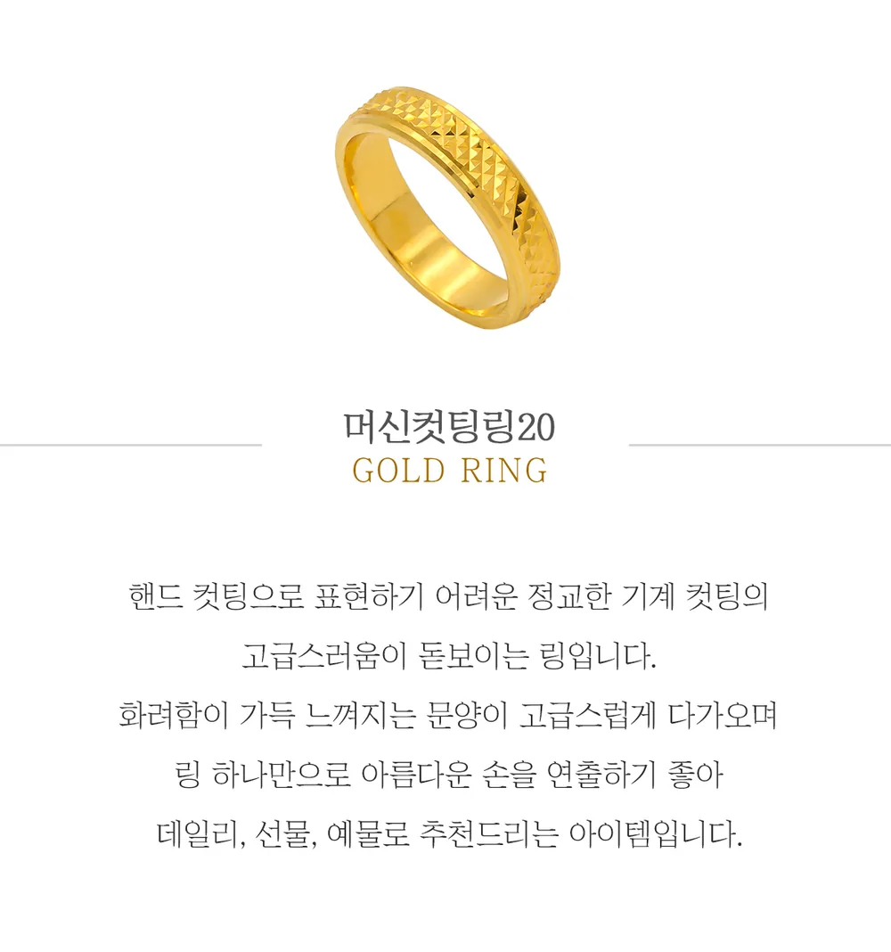 순금 24K 머신컷팅링20 반지 99.9% 5.625g~11.25g 상세 1