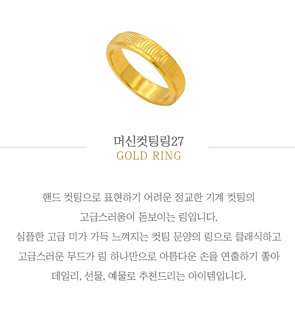 순금 24K 머신컷팅링27 반지 99.9% 5.625g~11.25g 상세 1