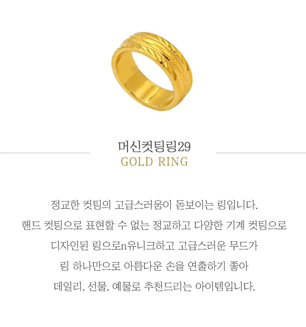 순금 24K 머신컷팅링29 반지 99.9% 11.25g~26.25g 상세 1