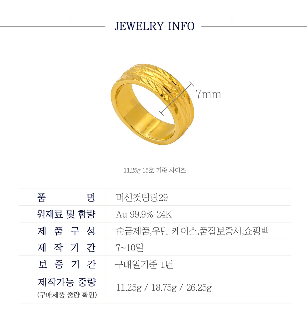순금 24K 머신컷팅링29 반지 99.9% 11.25g~26.25g 상세 3