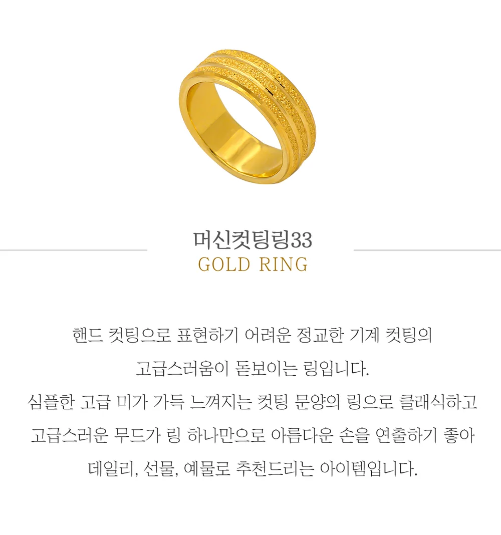 순금 24K 머신컷팅링33 반지 99.9% 11.25g~26.25g 상세 1