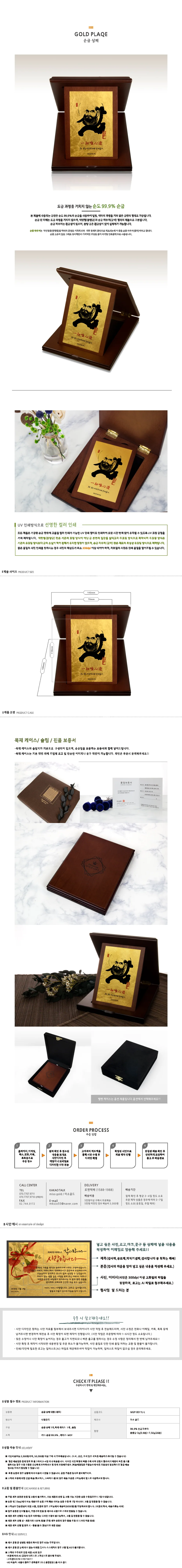 순금 상패 대형 (세로) MGP-0011L-L 순금 99.9% 3g~75g 상세 1
