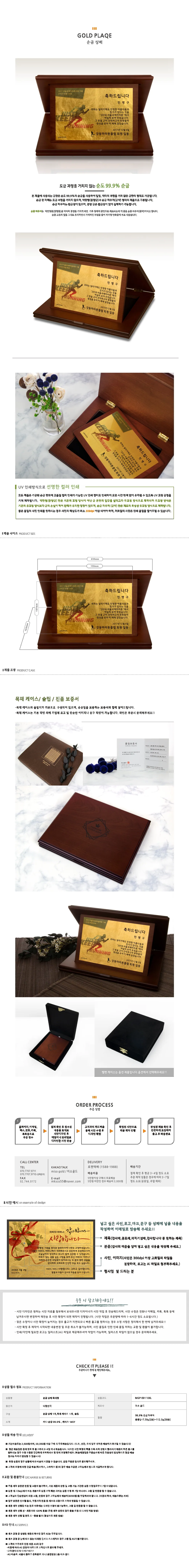 순금 상패 특대형 MGP-0011XXL 순금 99.9% 7.5g~112.5g 상세 1