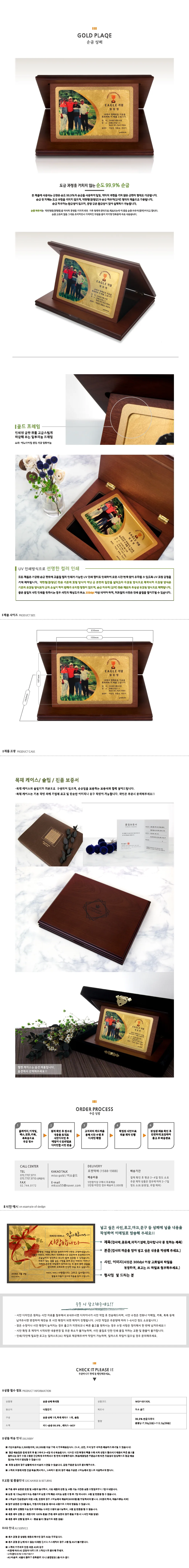 순금 상패 특대형 MGP-001XXL 순금 99.9% 7.5g~112.5g 상세 1