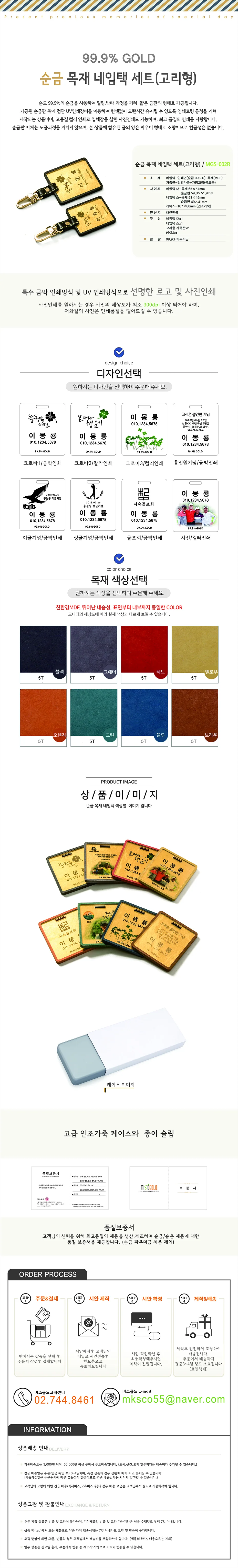 순금 목재 네임택 세트(고리형) MGS-002R 순금 99.9% 골프 네임택 상세 1