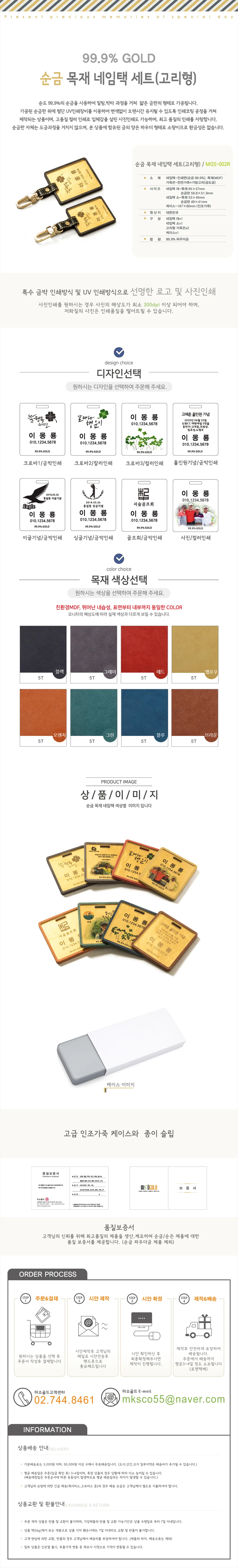 순금 목재 네임택 세트(고리형) MGS-002R 순금 99.9% 골프 네임택 상세 2
